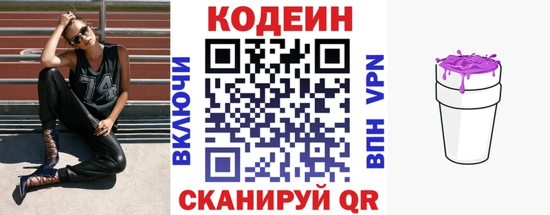 где найти   Павловский Посад  Кодеиновый сироп Lean напиток Lean (лин) 
